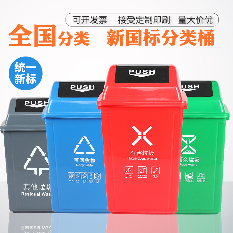 北京新国标垃圾分类垃圾桶带盖四色摇盖商用家用学校幼儿园环卫箱