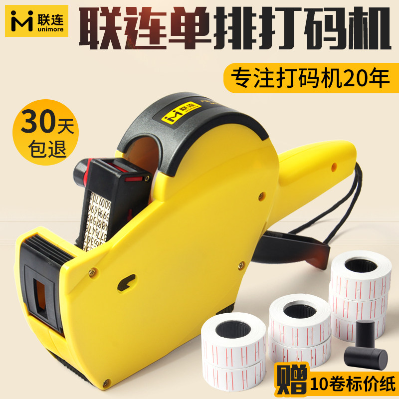 联连标价机打价机单排排打码机打价器超市价格商店便利店手持油墨