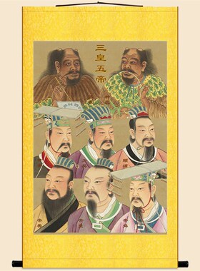 三皇五帝画像挂画 伏羲神农黄帝帝尧舜人物装饰卷轴画 丝绸画定制