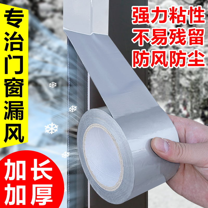 门窗缝隙防风胶带窗户防风不留胶防漏风密封条冬季保暖防风胶带