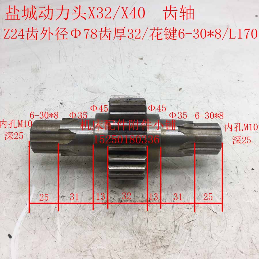 盐城动力头X2X铣削头齿轴Z2-*L5