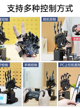 仿生机械手掌uHnd 体感源机器人兼容duino编程