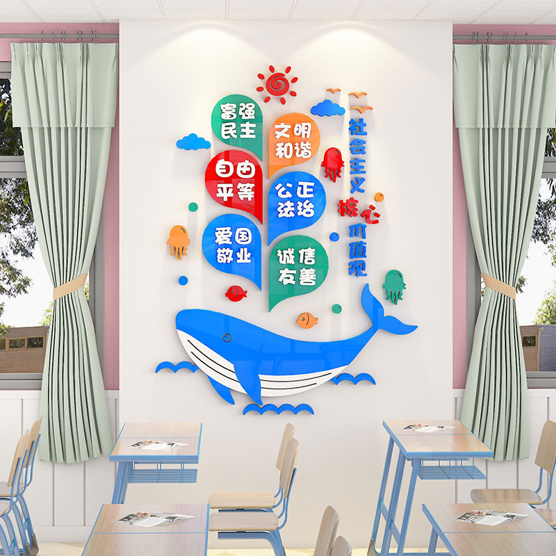 班级文化布置社会主义核心价值观墙贴小学教室墙面装饰幼儿园环创