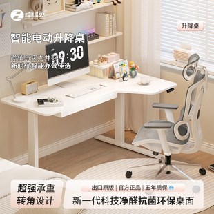 卓焕转角智能电动升降桌家用办公桌学习书桌L型工作台电竞电脑桌