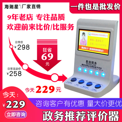 USB客户满意度评价器无线服务评价器政务窗口调查仪电子评价系统