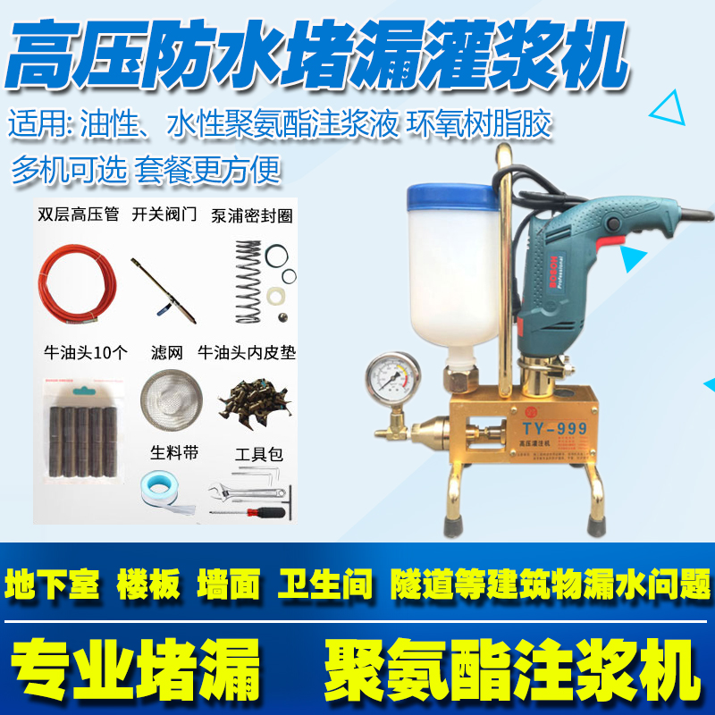 高压注浆机防水补漏堵漏灌浆机聚氨酯注浆液环氧树脂空鼓灌注机