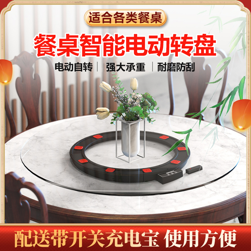 餐桌电动转盘器餐桌底座家用酒店岩板钢化玻璃饭桌自动旋转展示台