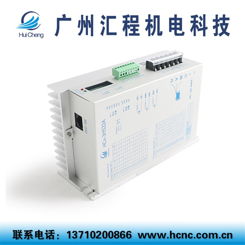 HCx-3H522A三相高压86,110步进电机驱动器AC220供电,电流5A