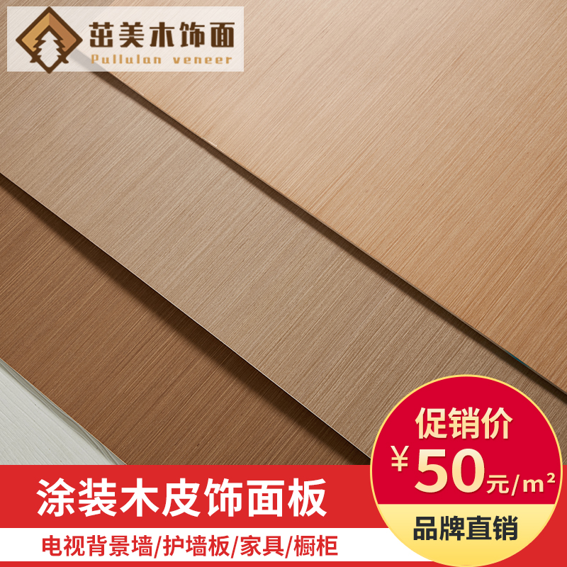 木饰面板背景墙kd板科定木饰面墙板饰面板护墙板免漆板u板科技木