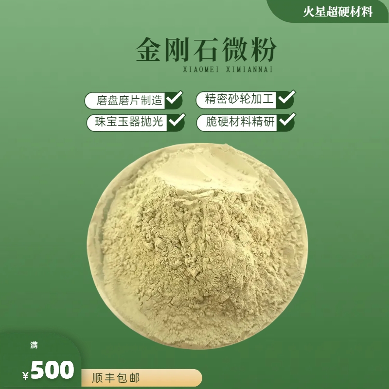 钻石抛光粉镜面珠宝玉器不锈钢合金抛光及表面处理材料金刚石微粉