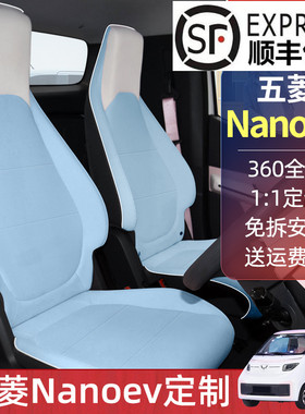 五菱NNO座宝骏座椅女四季通用全包电动汽车座垫