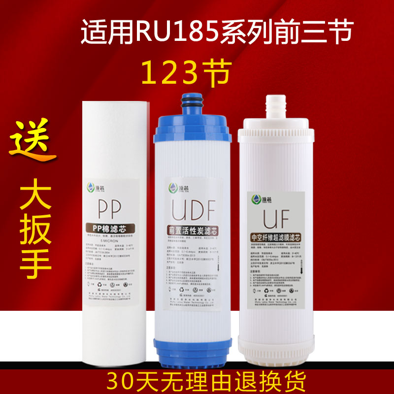 沁园净水器RO-185E滤芯RU185F/J/H/G全套5级过滤器