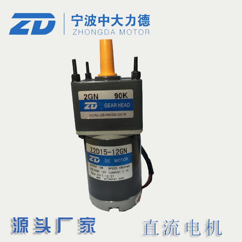 现货15W直流电机减速马达 Z2D15-12GN-2GN90K电动餐桌有刷马达