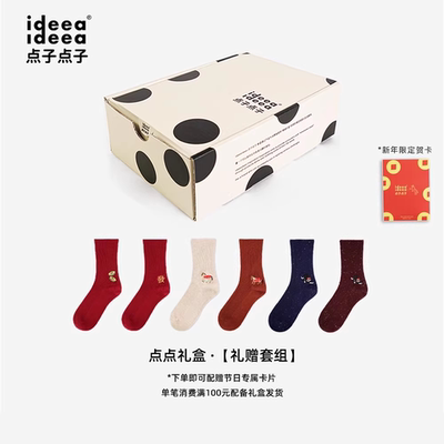 点子点子节日礼赠佳品仪式感袜饰