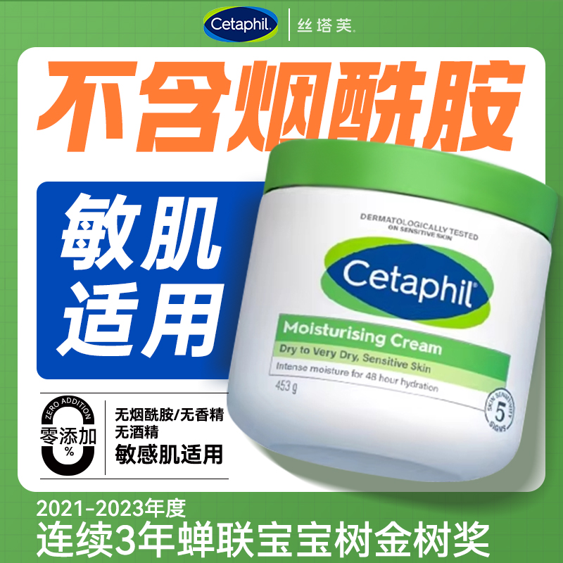 Cetaphil丝塔芙大白罐453g保湿霜