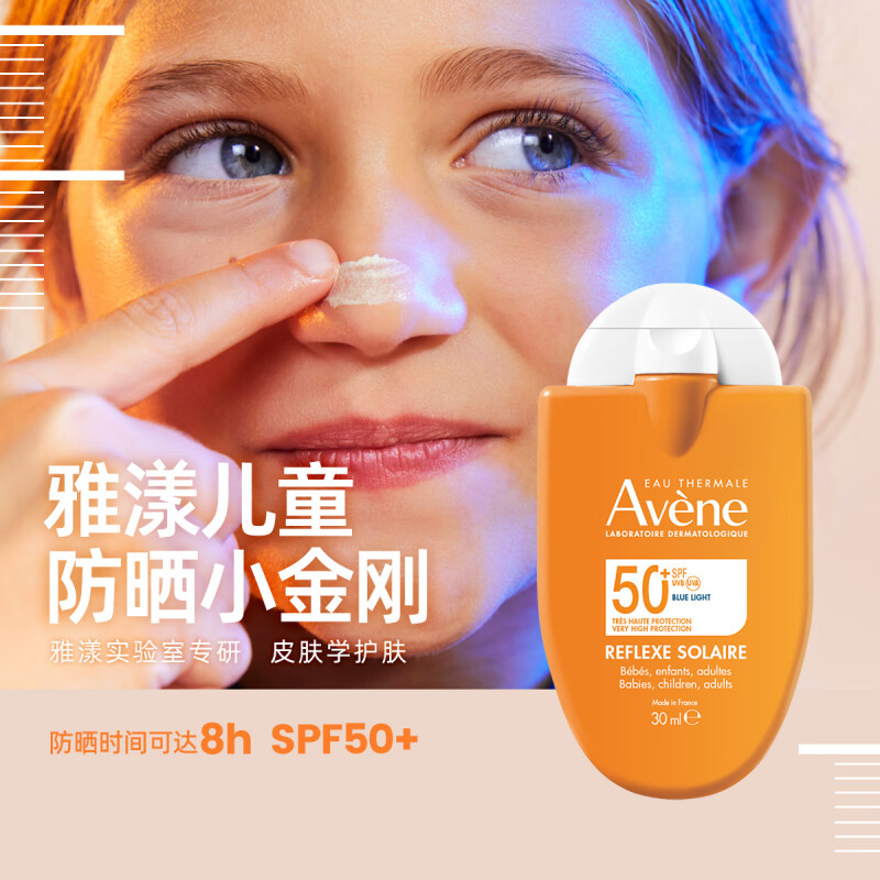 27年Avene/雅漾小金刚防晒霜隔离儿童宝宝专用清爽婴幼儿SPF50+30