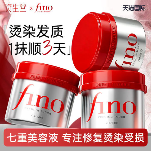 好效期fino芬浓发膜护发素