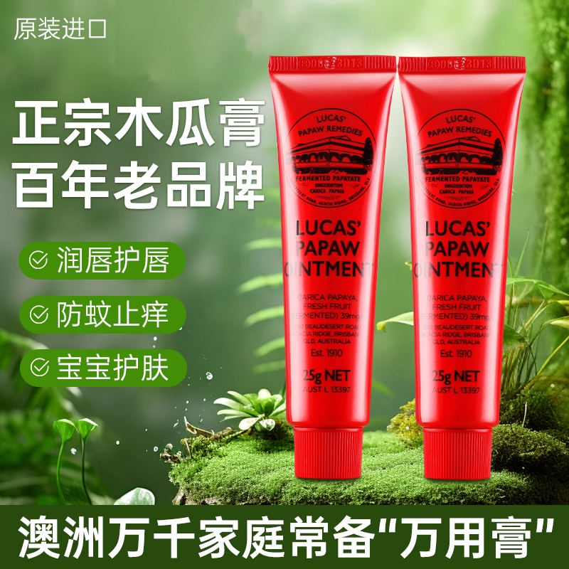 澳洲Lucas木瓜膏万能润唇膏