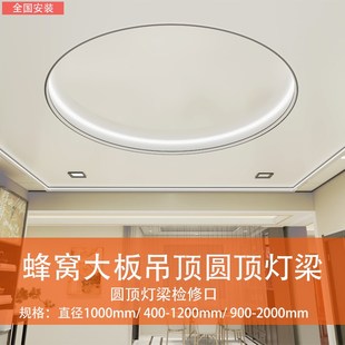 铝蜂窝大板吊顶圆顶灯池检修口二级顶铝梁圆弧顶梁二级梁圆顶铝梁