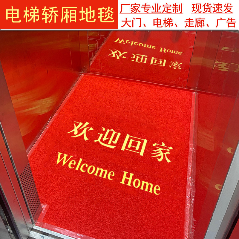 定制欢迎回家红色丝圈地毯电梯轿厢欢迎光临大门进门入户门垫地垫,居家布艺,入户地垫,淘宝优惠券,粉丝福利购,淘宝优惠卷