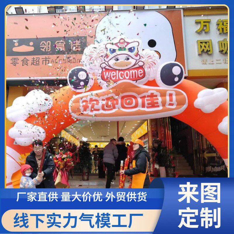 源头厂家开业充气气模拱门彩色喷绘拱门高端气模气球婚庆拱门卡通