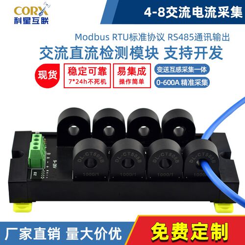 4816路485交直流霍尔电流检测模块0-6J00A变送互感一体采集传感器