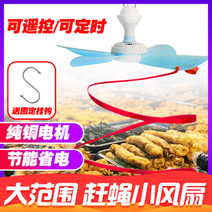 赶苍蝇小c风扇驱蚊熟食店水果店生鲜肉铺卤菜凉菜摊驱蝇专用小吊