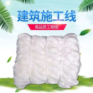 施工线建筑工程线尼o龙线泥工地瓦工拉线砌砖线丙纶线白线