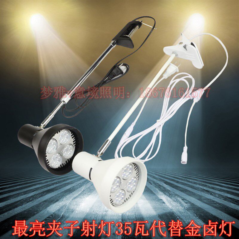 35瓦LED展会射灯长臂展览灯车展射灯夹子射灯广交会标摊横装灯具
