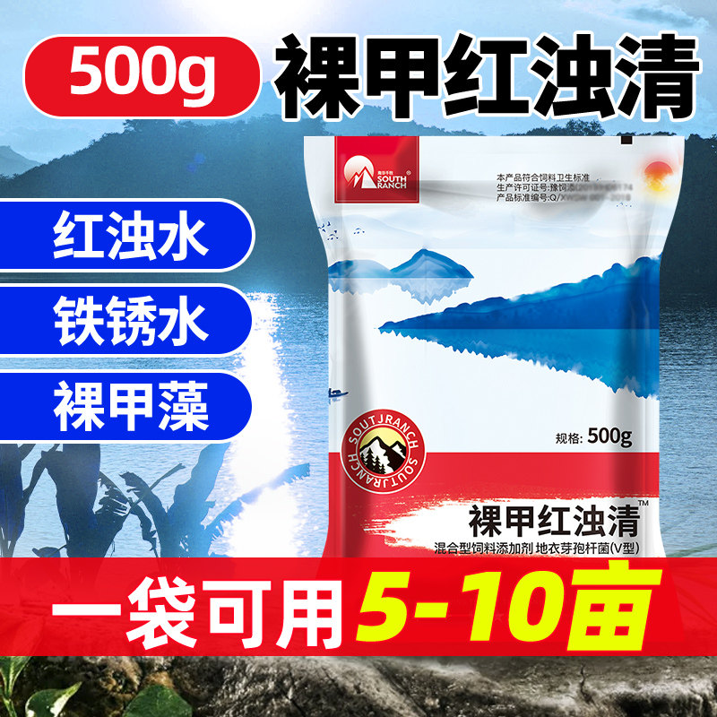 裸甲红浊清 水产养殖虾蟹海参海蜇塘鱼塘红浊铁锈水 裸甲藻除藻剂,宠物/宠物食品及用品,除藻剂,淘宝优惠券,粉丝福利购,淘宝优惠卷