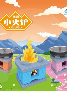 微泥小匠套装 小火炉一体炉状x元府凉亭泥瓦建筑师 砖块搭房子玩