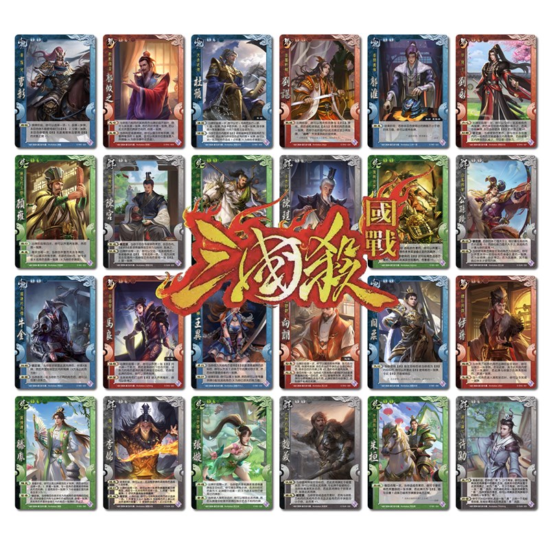 新月杀国战武将24张三国DIUY杀定制收藏