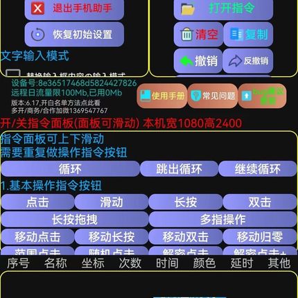 手机助手VIP识图定时自动化模拟操作点击可录制操作