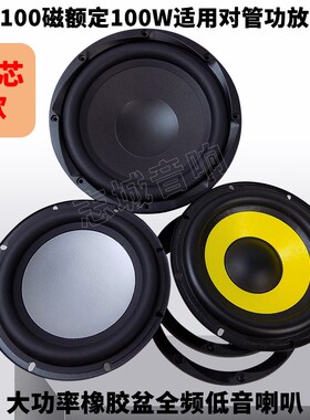 8寸10寸大功率100nW全频喇叭4欧35芯橡胶边单元音响低音炮改装配
