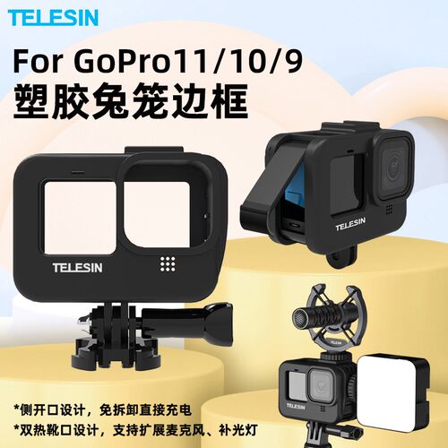 For GoPro12/11/10/9便携充电边框相机防摔散热兔笼保护壳配件
