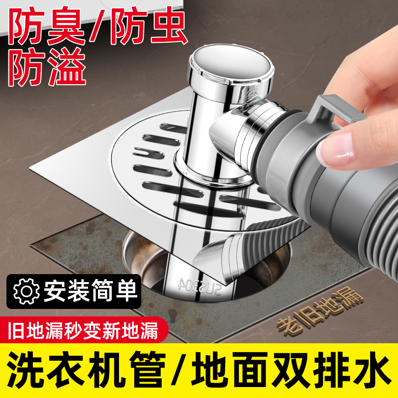 洗衣机专用地漏接头防臭器下水管防溢水二合一排水管道三通分水器