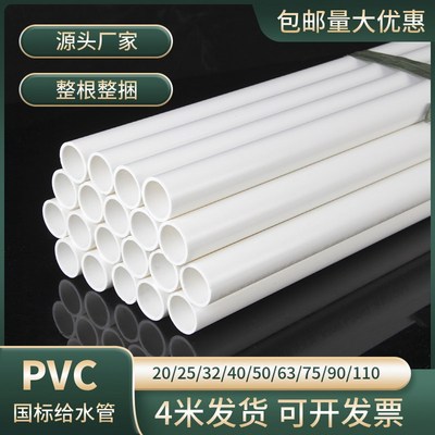 PVC水管硬管给水管配件上水管塑料管20 25 32 40 L50 63 75 90 11