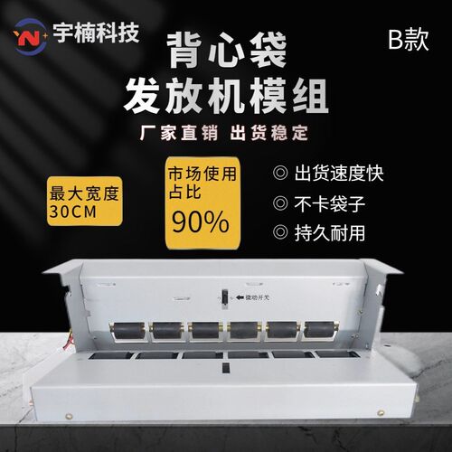 环保袋机出袋模组CT袋子环保袋售卖机配件自助取袋机环保袋发放机