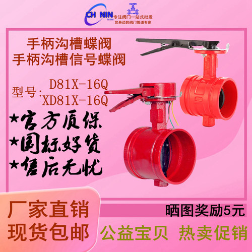 沟槽手柄蝶阀 D81X-16Q水利消防工程卡箍信号蝶阀自来水蝶阀DN100