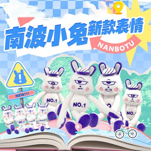 跳进地理书南波小兔棉花娃娃女孩可爱G卡通玩偶公仔男孩挂件钥匙