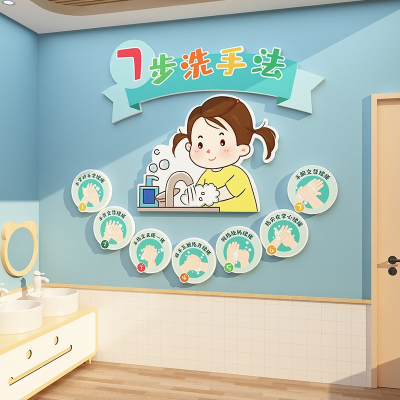 七步洗手法立体墙贴面装饰幼x儿园环创主题成品文化材料标识牌卡