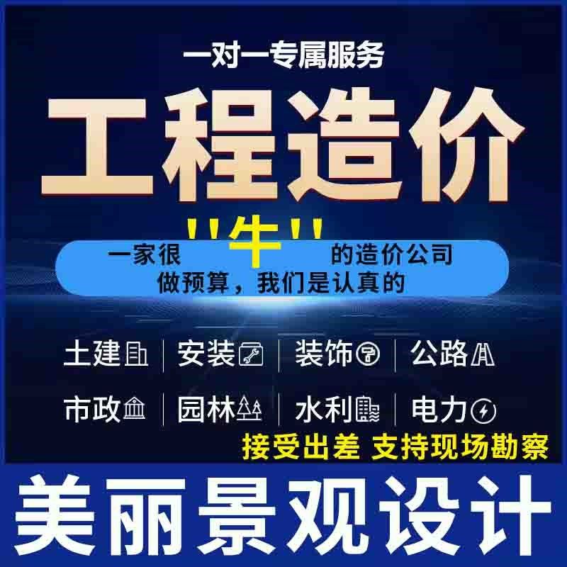 工程造价建筑景观园林市政水利土建水电暖通施工设计预算定额方案