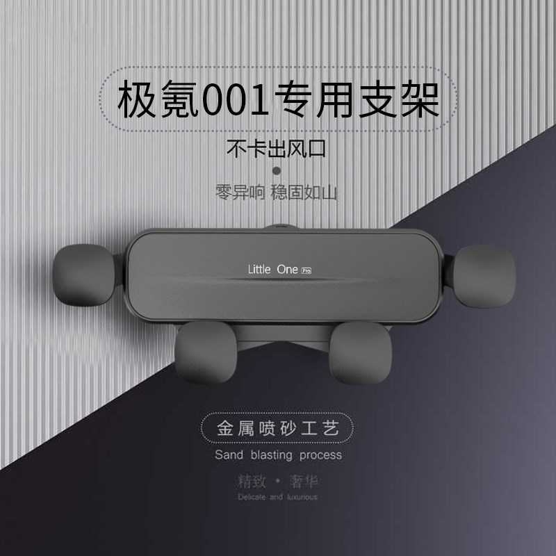 21-23款极氪0l01汽车载支架专用爆改装配件装饰卡扣式导航底座