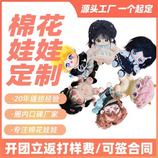 棉花娃娃来图定h制私生10cm20cm海星体设计稿玩偶订制毛绒玩具定