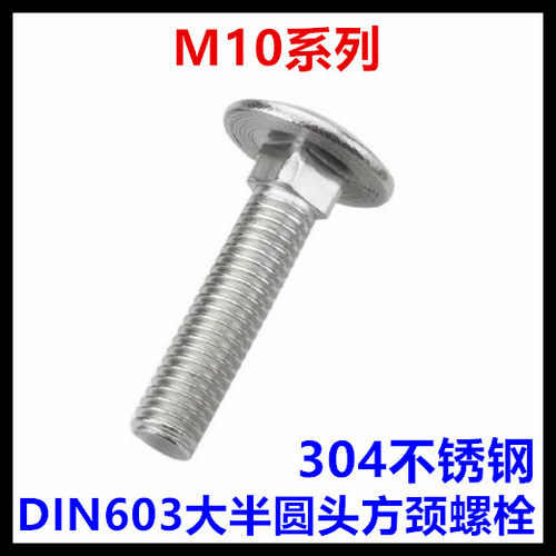 DIN603大半圆头方颈螺栓M10*35*45*50*60*70*90大扁头马车螺丝