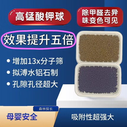 高效分解20%高锰酸钾球散装送盘子新房急入住除甲醛除臭除味神器