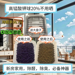 高效分解20%高锰酸钾球散装 送盘子新房急入住除甲醛除臭除味神器