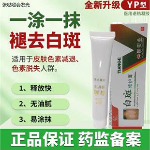 曲草本白康凝胶修覆液玉除斑膏正品乳霜男女白斑凝胶通用祛膏霜