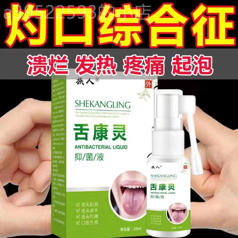 灼口症综合症舌裂纹舌头