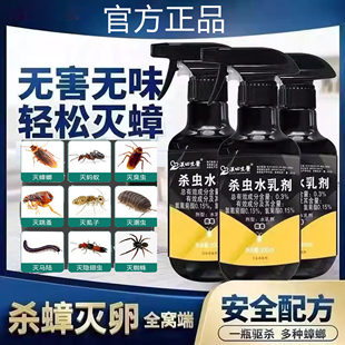 家用殇化华8号旗舰店官营店蟑螂蚂蚁跳蚤臭虫隐翅虫苍蝇药杀虫剂